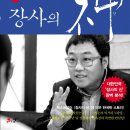 [책소개] 한국형 장사의 신(神) - 요식업 이미지