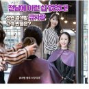 전남에 이런 숍 없었다! 천연 염색 방 큐 사랑, 고객 반응은?
