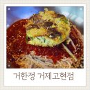 중곡1로 | 거제 점심 맛집 거제도한우정육식당 거한정