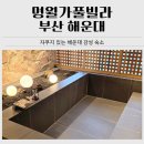 명월가 | 부산 해운대 숙소 추천｜자쿠지 있는 감성 풀빌라 명월가풀빌라 가족여행 후기