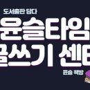 윤슬담