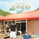 삼시세끼 이미지