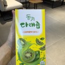 착즙주스, 동키다래즙 구매 후기