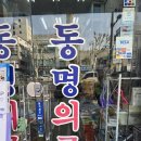 좋은의료기 | 종로6가 의료기 추천 무료 체험도 해주는 가성비 좋은 동명의료기