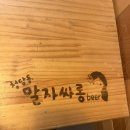 김해 장유 맥주 한잔 하기 딱 좋은 청담동말자싸롱 포장 후기