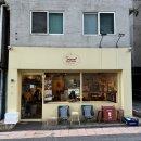 성신여대 써리얼 벗 나이스ㅣ디저트카페 유목민 집합 버터떡 내돈내산 강추후기