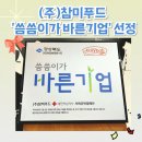 (주)참미푸드 이미지