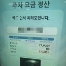 인천공항 공식 투루발렛 하이파킹 주차 이용 후기 제1터미널 제휴카드 주차요금