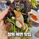 개인 | 창원 북면 천돈 후기 | 천주산 등산 후 미나리 삼겹살 맛집