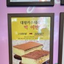 네모식빵에기&amp;대왕카스테라 안암역 대왕카스테라 호두과자맛집 추천