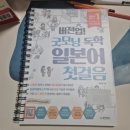 일본어초급 | 〈한 권으로 끝내는 일본어 초급 문법노트〉 학습 후기 두번째