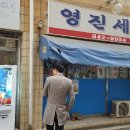 영진세탁소 이미지