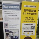 한성오락실 | 서울 잠실 올림픽공원 스마트 스포츠 체험관 아이랑 실내 놀거리 추천