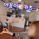야옹이돈까스 이미지