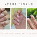네일소소리