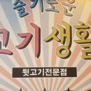 고기생활