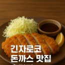 긴자료코 - 강서구 마곡서로 158 | 긴자료코