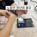보성초 | [노동면 청년회] 모기퇴치제 자운고버물리밤 출강 / 보성 비누공방 /그린리추얼 출강 수업