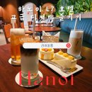 러쉬호텔 | 하노이 L7 카페 러쉬살롱 저렴한 가격으로 호텔 카페 즐기기