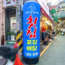 유명한횟집