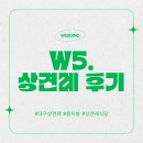 W5. 대구 상견례 식당 용지봉 후기