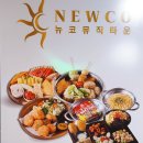 뉴코뮤직타운인천 네이버블로그