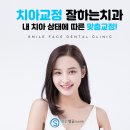 웃는얼굴치과의원 이미지