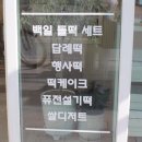 온담떡공방 이미지