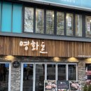 어린이대공원 제8호 화장실(남/녀) | [서울/어린이대공원] 건대 고기집은 여기! 육즙폭탄 파티 삼겹살, 목살 맛집 &#39;영화돈&#39;