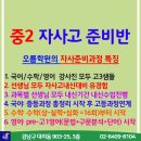 [공지] [23년 중2 여름방학 자사고대비 시작반]