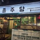 원종주담 이미지