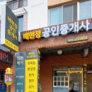배현정 | 배현정 공인중개사 사무소 공사 마지막 후기 올립니다.