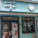 아마스빈평촌학원가점