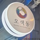 오색동 임학점_ 김치돈가스나베 _ 혼밥하기 좋은 병방시장 맛집/칼칼한 국물과 두툼한 생돈가스