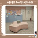 서울좋은소아청소년과의원 이미지