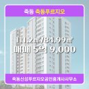 죽동신성푸르지오공인중개사사무소 네이버블로그