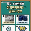유성스크린골프 이미지