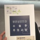 캠브리지5층약국 | 강남밝은성모안과 스마일라식 당일검사 당일수술 솔직후기 (지인소개 할인 꿀팁)