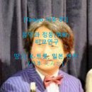 [Tango 서유 07] 아르헨티나땅고와 한국트로트, 일본엔카 (日本 えんか)의 음악과 정동(情動) 비교연구(草) - DaWin K-T 이미지
