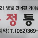 송정가마솥깨통닭 이미지