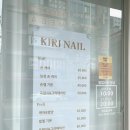 키리네일 네이버블로그