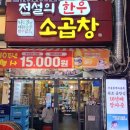 전설의곱창 이미지