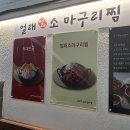 얼래 소마구리찜 이미지