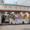 양지정육식당 이미지