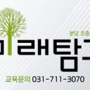 미래탐구학원 이미지