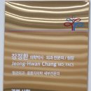 장정환외과의원 이미지