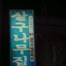 살구네집 이미지