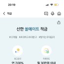 신한 쏠메이트 7% 적금 같이 할 분 있으세요? 이미지