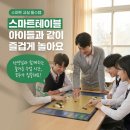 조이성인게임장 | 거실의 혁신! 스마트테이블 조이테이블로 온 가족 두뇌 활력 놀이까지 한 번에