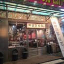 달삼로L | 울산 삼산맛집 목살전문점 퇴근길뒷집 내돈내산